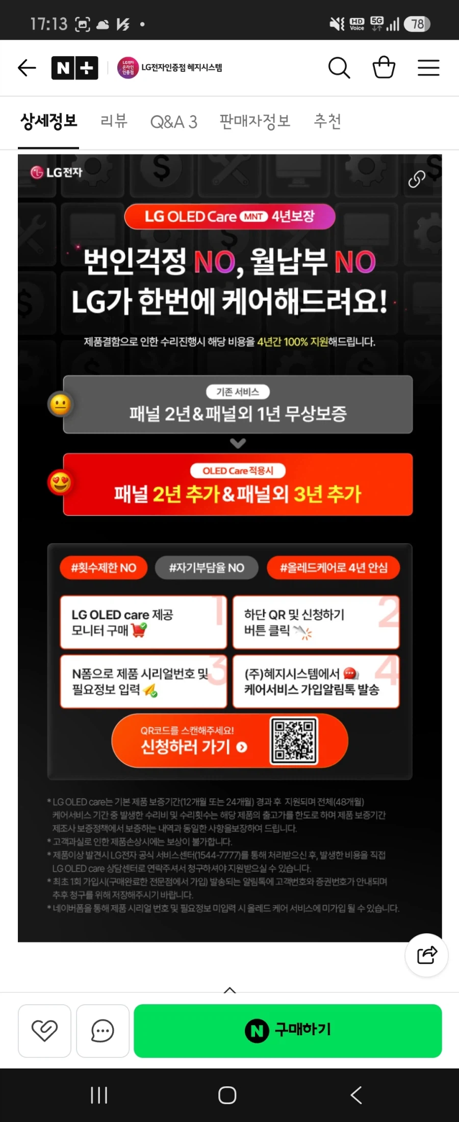 [네이버페이] 2차 예약 - LG 32GX870B 체감가 1,668,880원_6.webp
