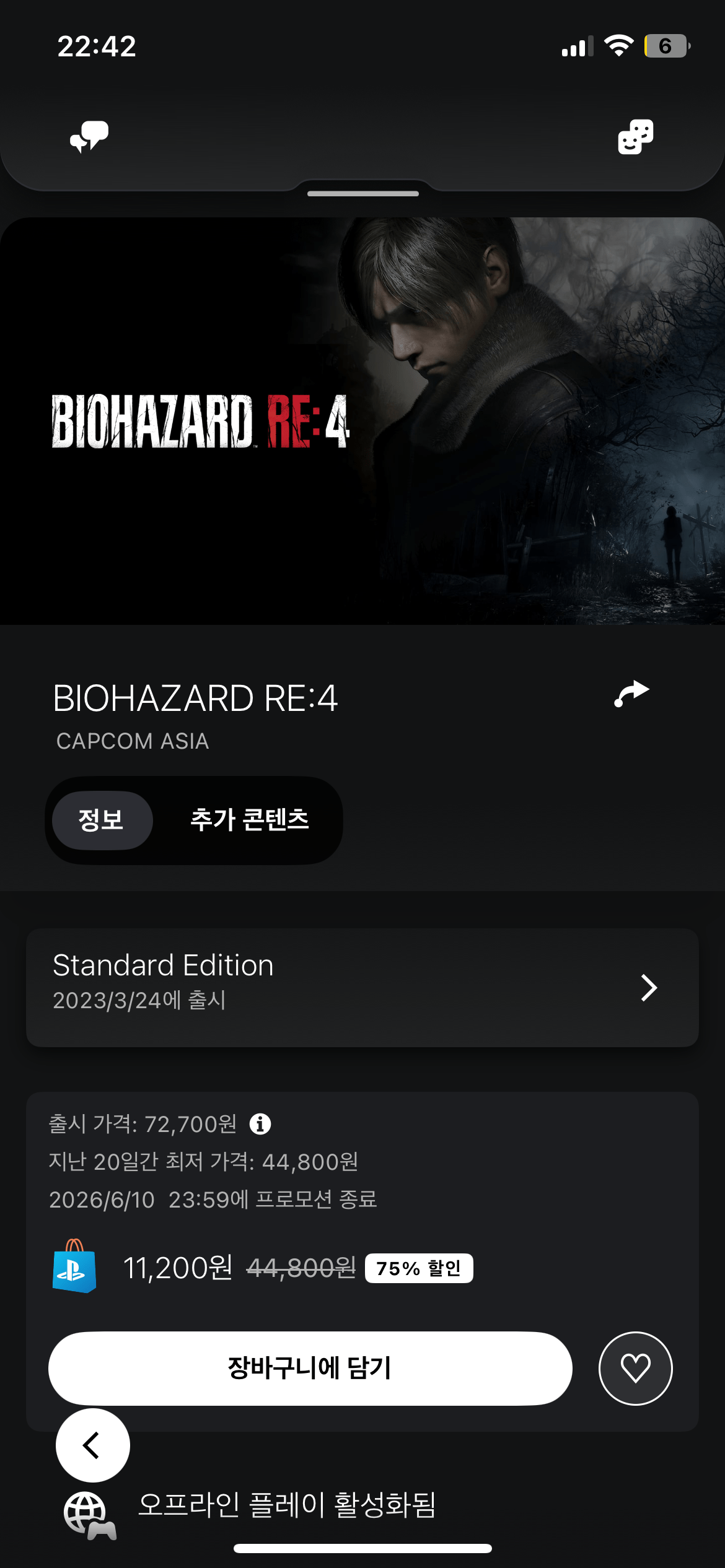 IMG_7298.png [cửa hàng psn] Resident Evil re:4 (11.200 won) (miễn phí)