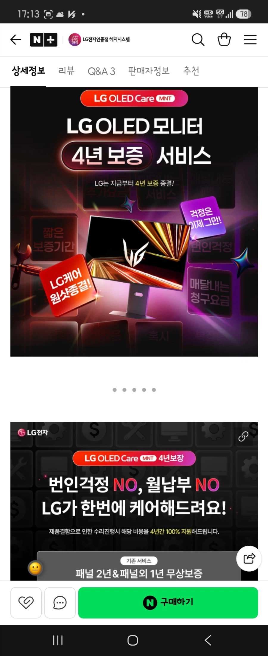 [네이버페이] 2차 예약 - LG 32GX870B 체감가 1,668,880원_5.webp