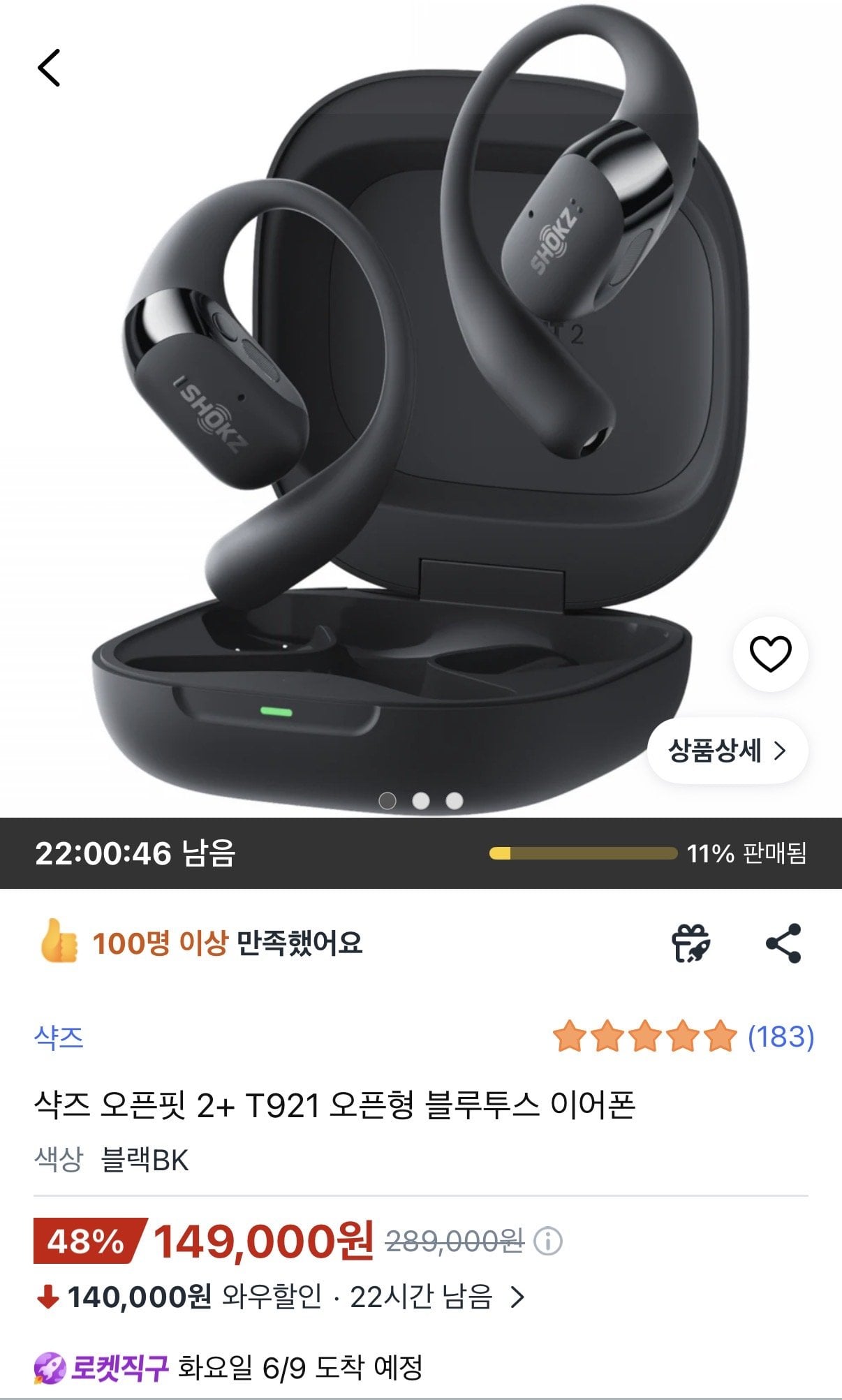 IMG_0415.jpeg [쿠팡] 샥즈 오픈핏 2+ 블루투스 이어폰 (149,000원) (무료)