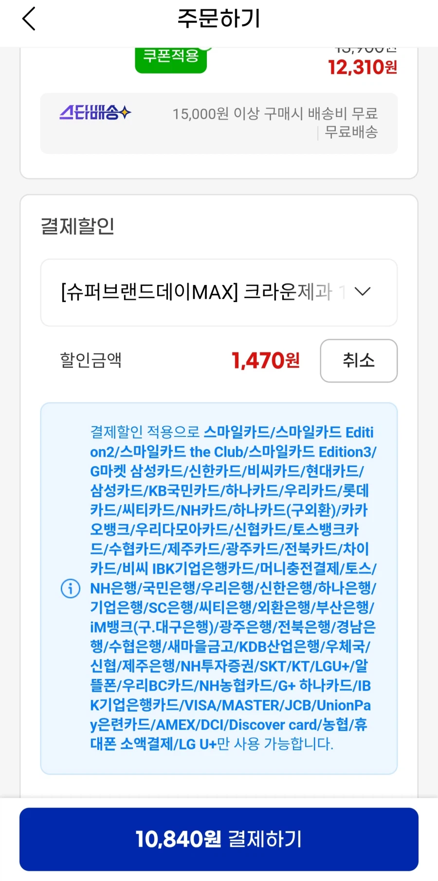 [지마켓]크라운 산도(딸기/크림)+하임(초코/화이트)+빅파이 2개(10,840원)_2.webp