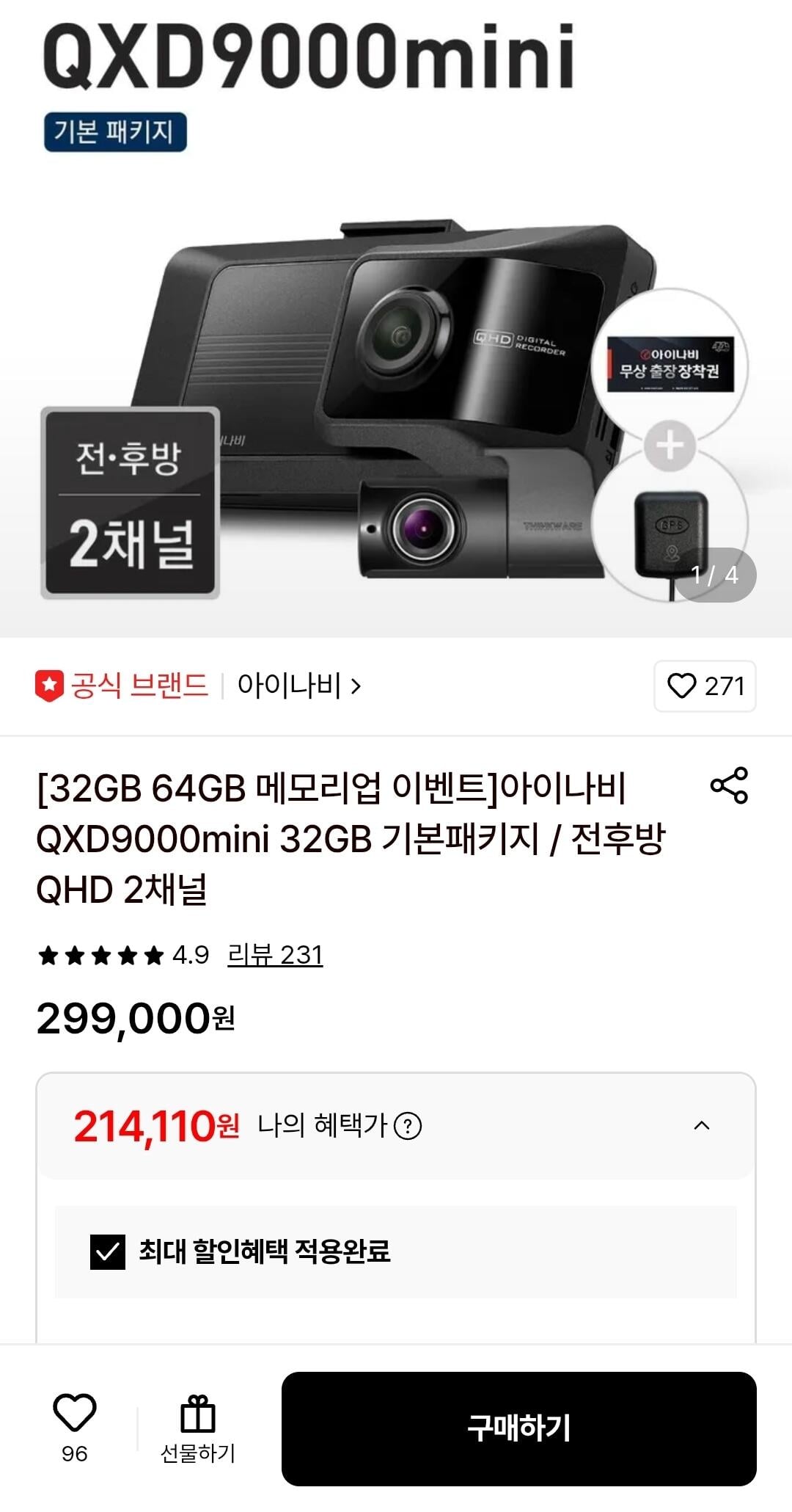 [롯데온] 아이나비 QXD9000mini+메모리업+GPS+장착비(삼성월렛) (214,110원) (무료)