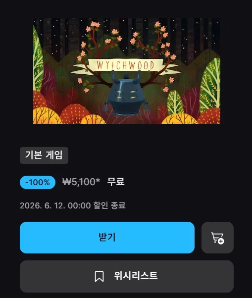 [에픽모바일] Wytchwood (무료)_1.webp