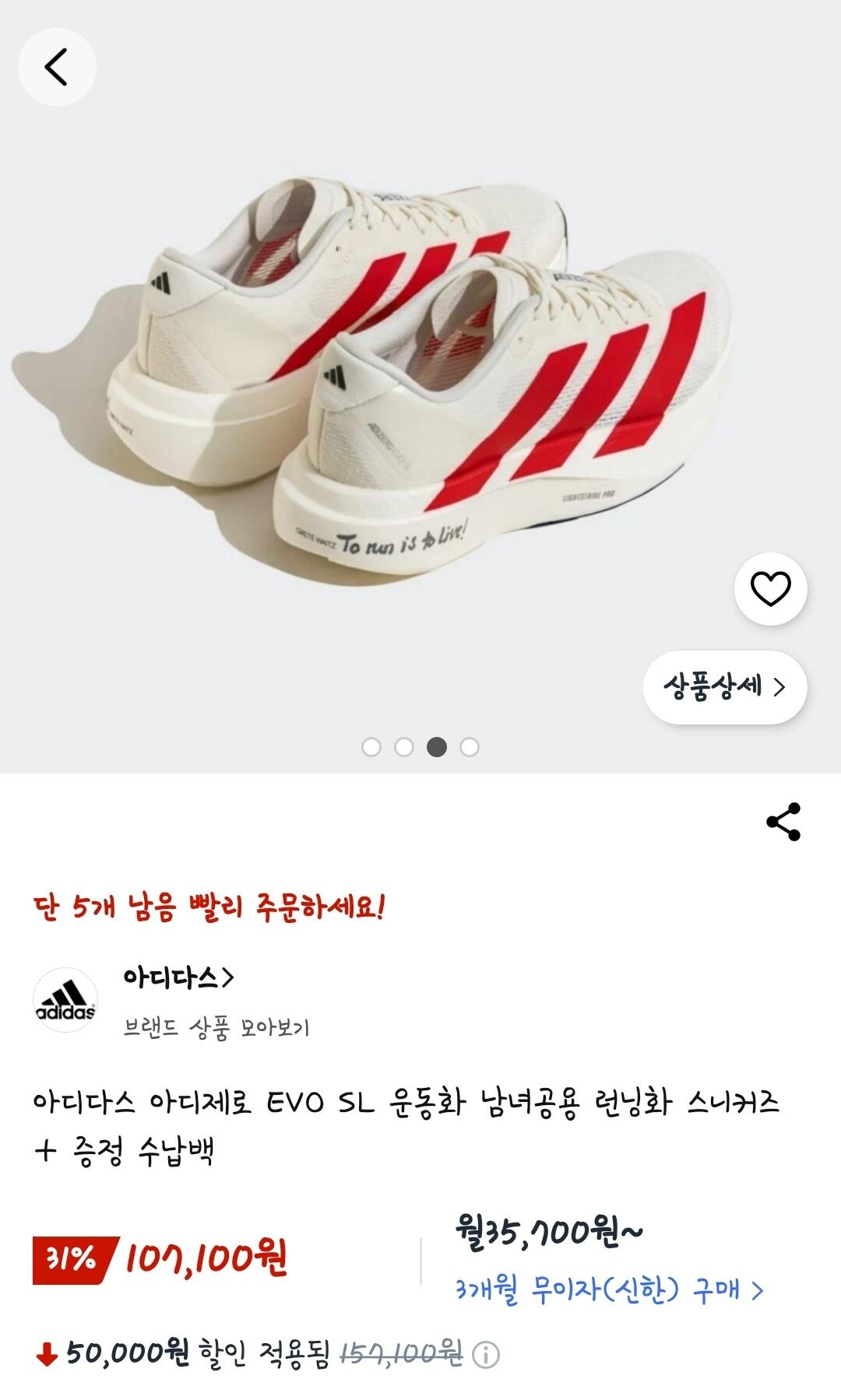 [Coupang] Adidas Adizero EVO SL (107.100 won) (Miễn phí)