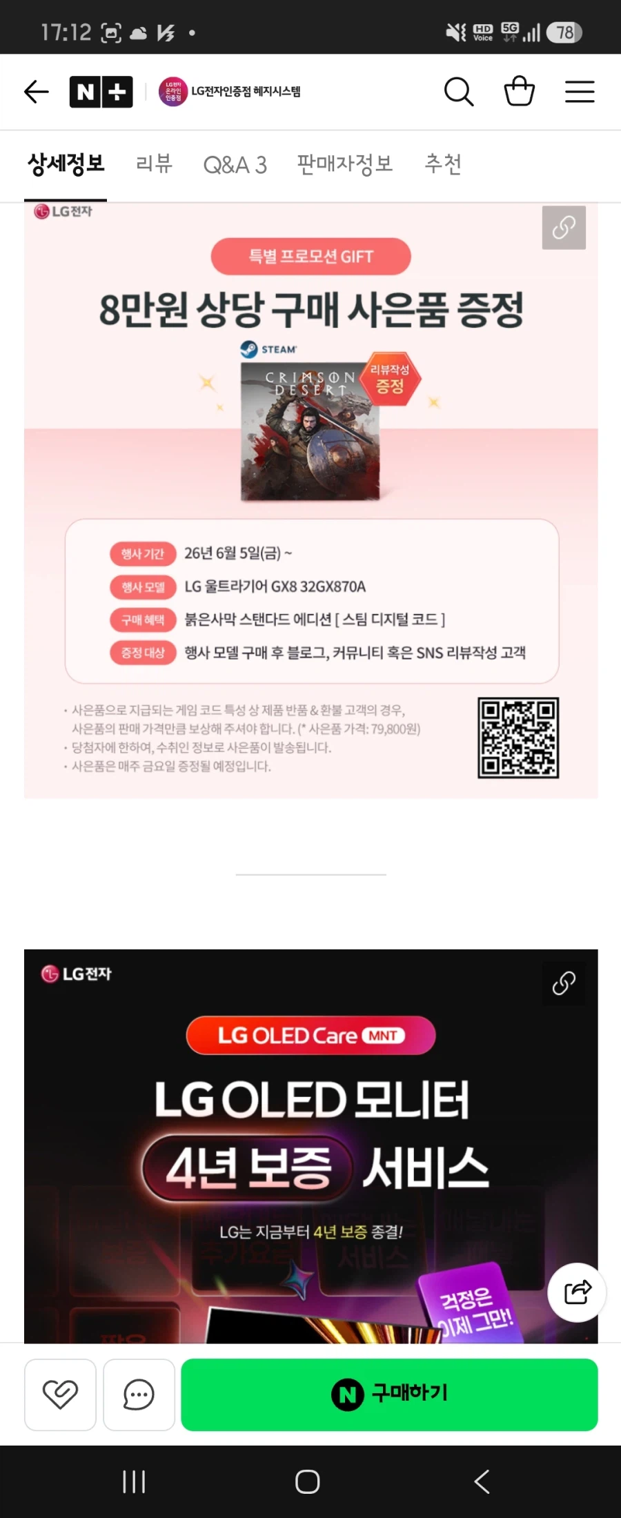 [네이버페이] 2차 예약 - LG 32GX870B 체감가 1,668,880원_4.webp