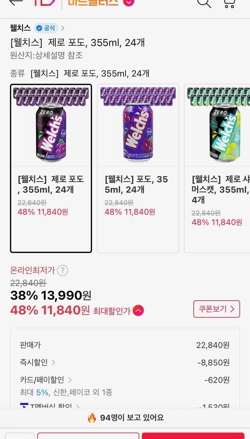 11061.jpg [11번가] 웰치스 제로 포도 355ml 24개 (T멤11,840원) (무료)