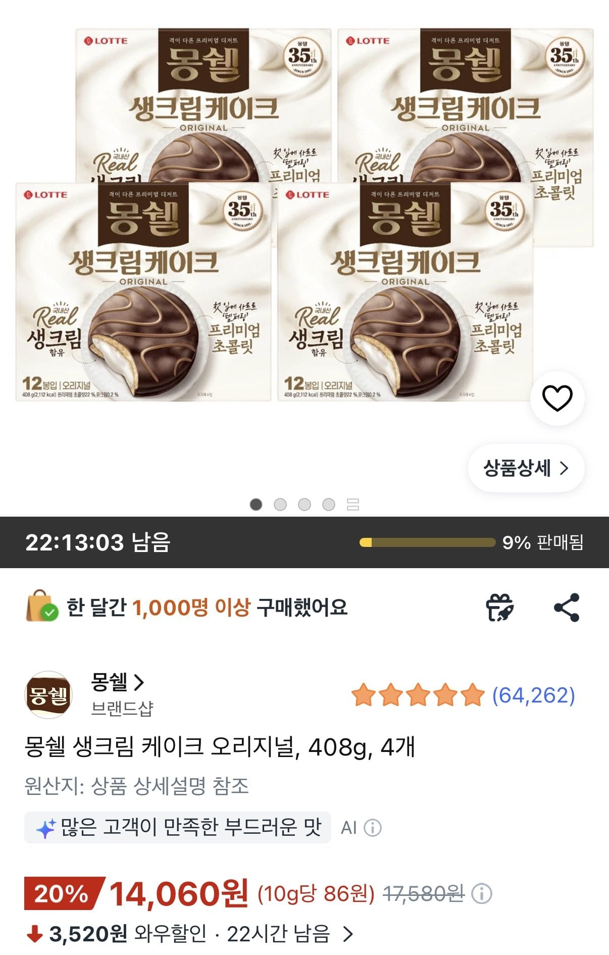 [쿠팡와우] 몽쉘 생크림 케이크 오리지널 408g 4개 (14,060원) (무료)