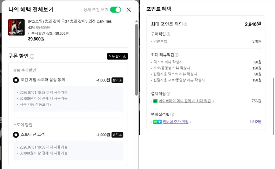 [네이버] PC 용과 같이 스튜디오 세일 (가격본문)_3.webp
