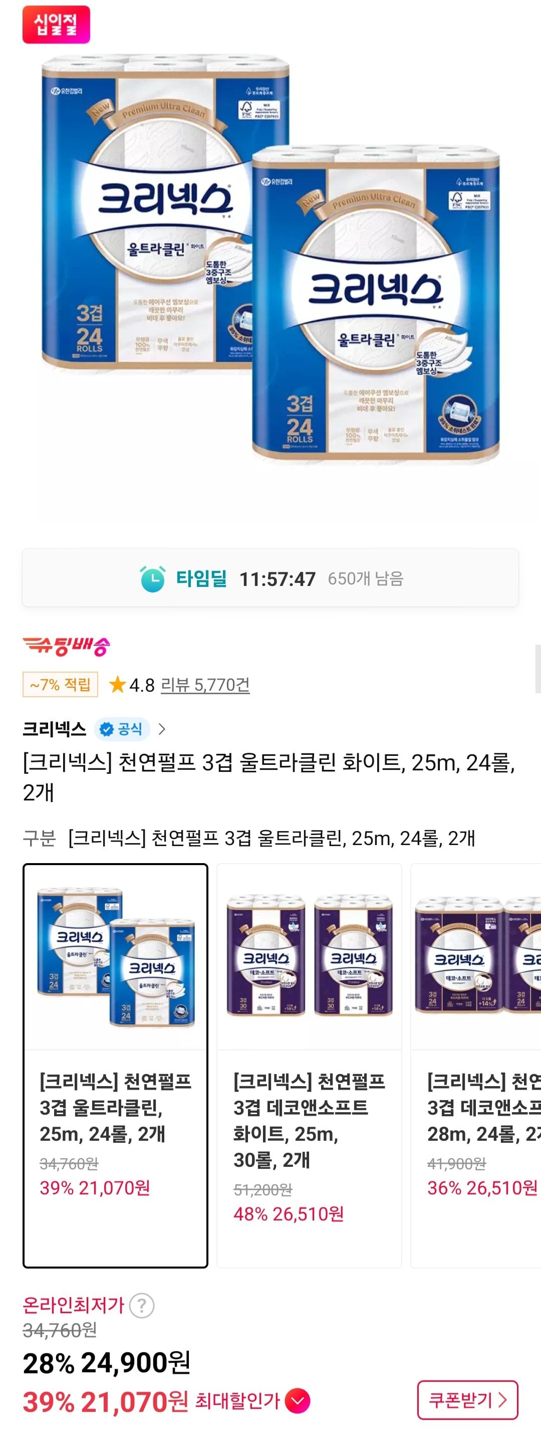 Screenshot_20260605_230211_11st.jpg [11번가] 크리넥스 천연펄프 3겹 울트라클린 25m 총48롤 (24,900원) (무료)