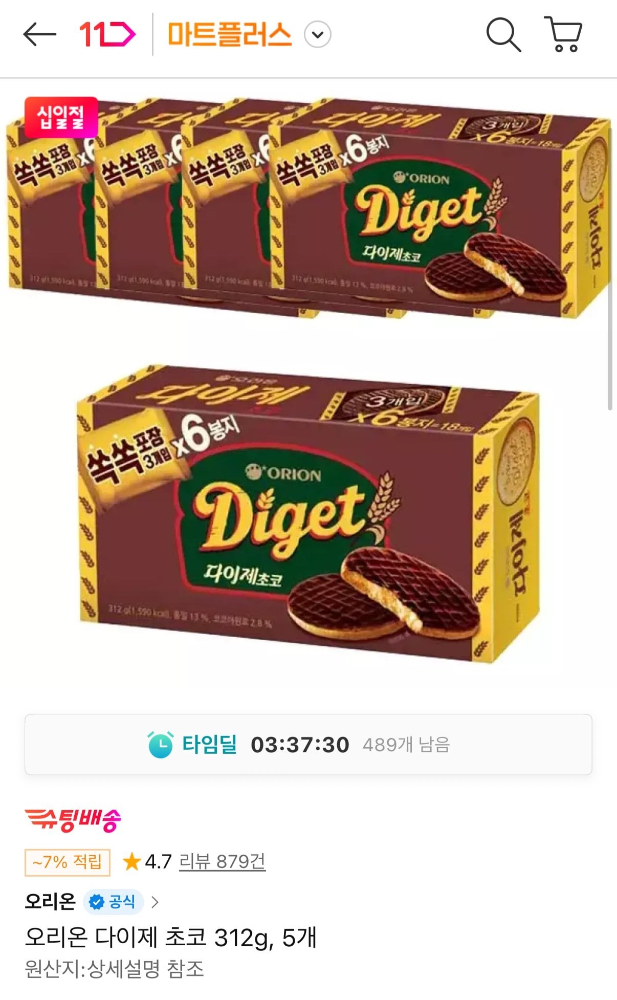 IMG_2971.jpeg [11번가] 오리온 다이제 초코 312g 5개 (T멤11,770원) (무료)