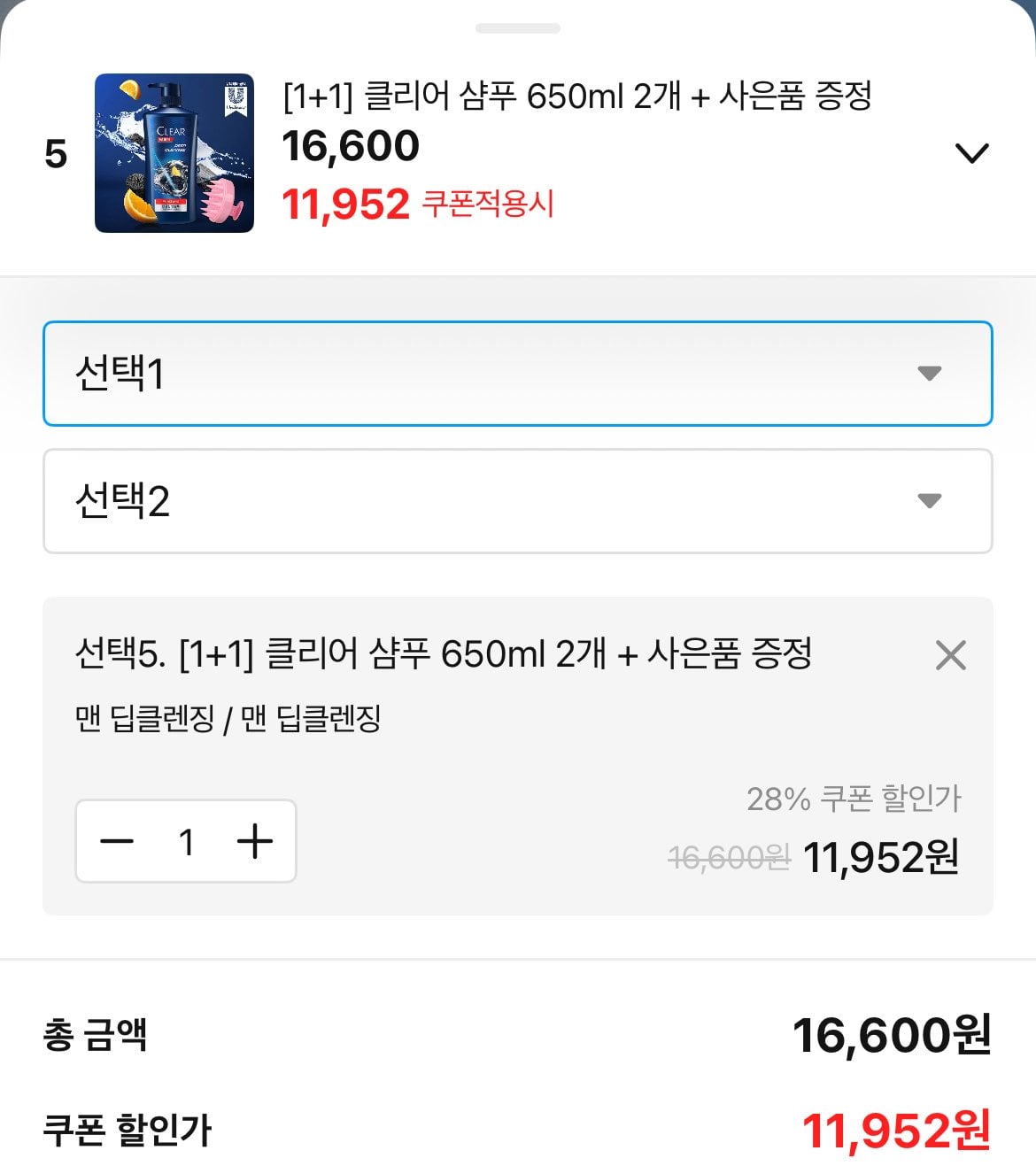 [오늘의집] 1+1 클리어 샴푸 650ml 2개 (11,952원) (무료)