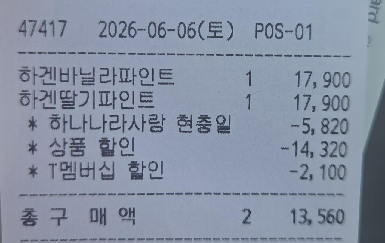 KakaoTalk_20260606_095613216_02.jpg [cu 하나 나사카] 하겐다즈 2개 (5,660원) (픽)
