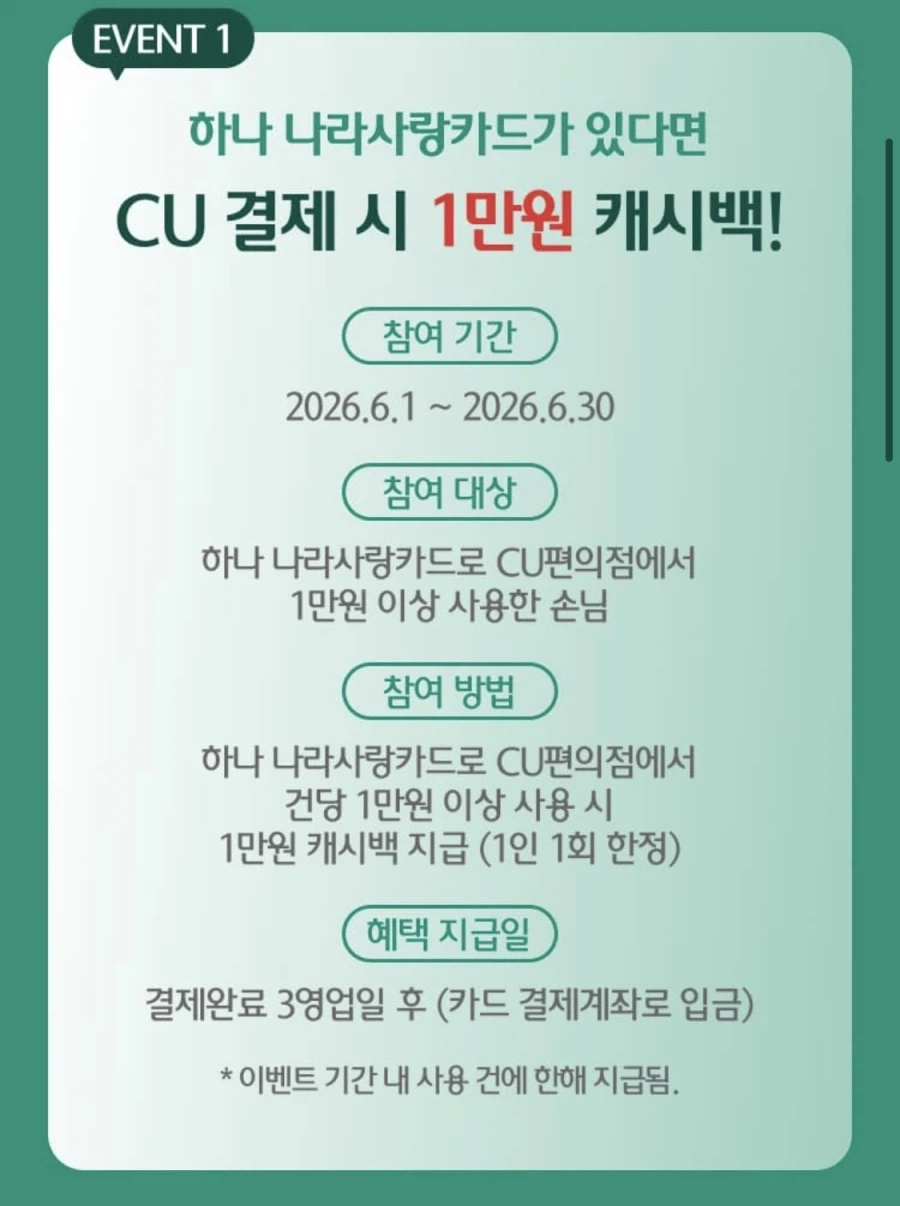 [CU] 신한/하나 나라사랑카드 특정품목 30% 할인 (6/6)_6.webp