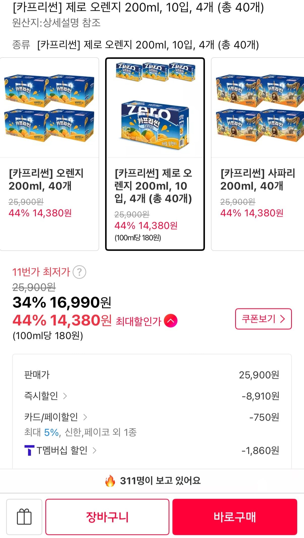 IMG_2961.jpeg [11th Street] Capri Sun Zero Orange 200ML 40 miếng (Thành viên T) 14.380 won) (miễn phí)