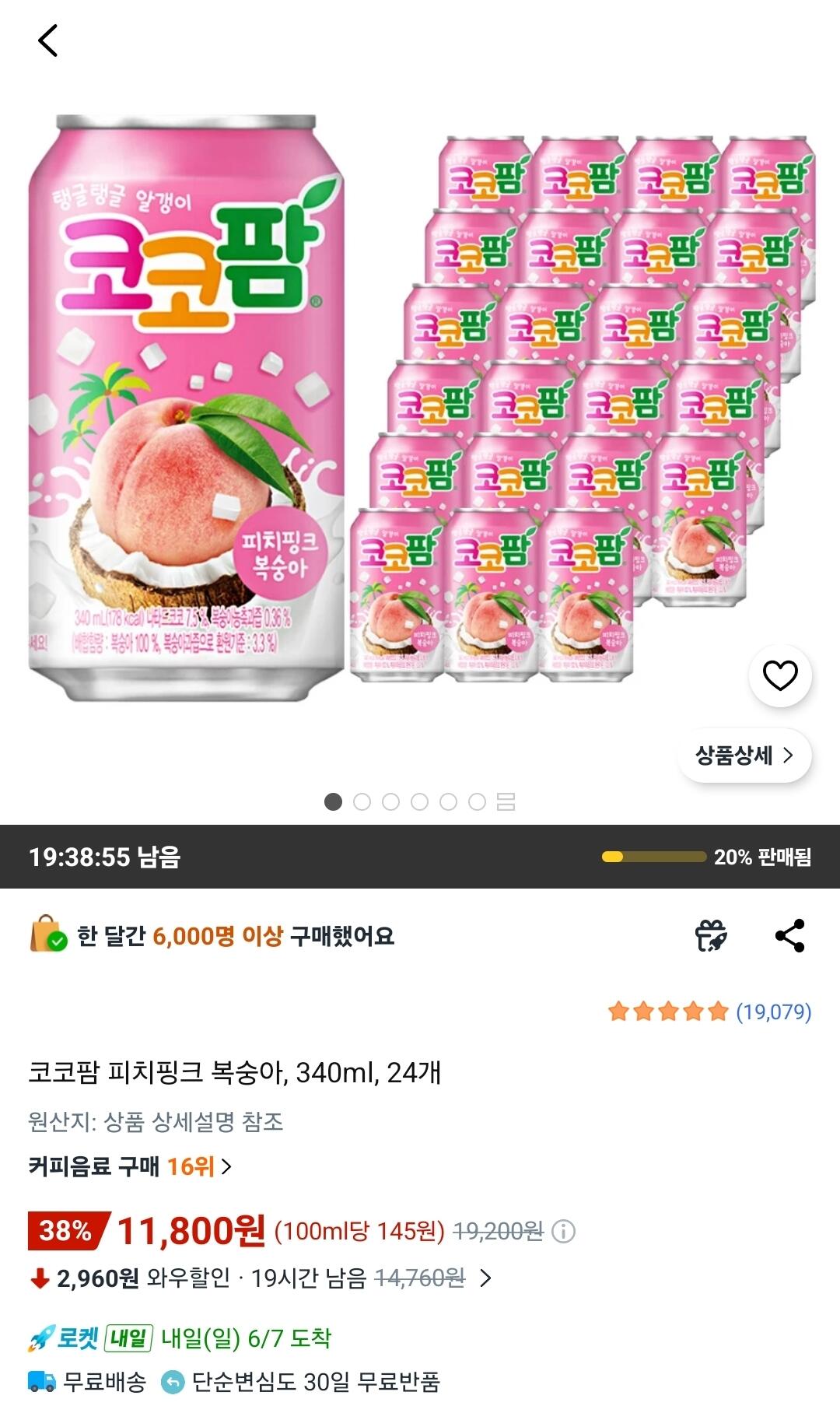 Screenshot_20260606_112108_Coupang.jpg [쿠팡] 코코팜 피치핑크 복숭아, 340ml, 24개 (11,800원) (무료)