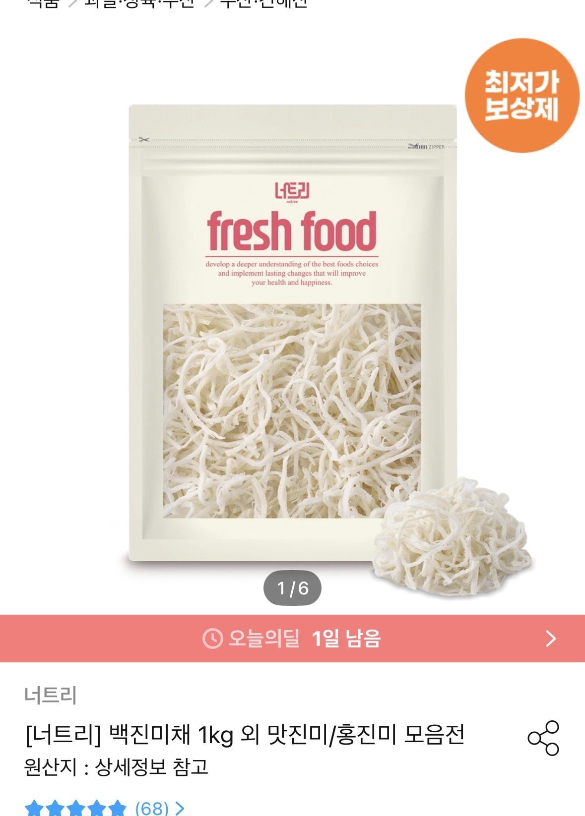 [오늘의집] 백진미채 1kg+1kg (38,717원) (무료)