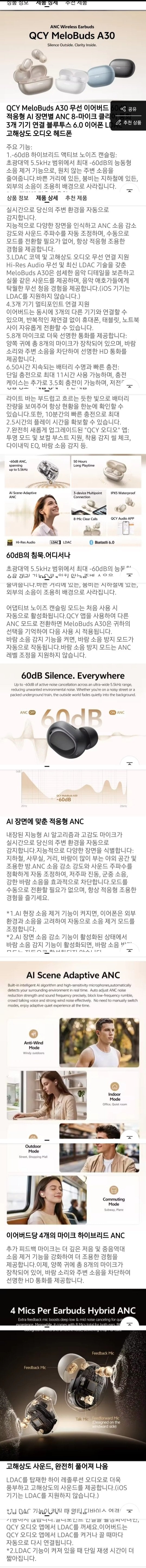Screenshot_20260606_183807_AliExpress.jpg [알리익스프레스] 신상 QCY 멜로버즈 A30 -60db 노캔 TWS 무선 이어폰 (34,900원) (무배)