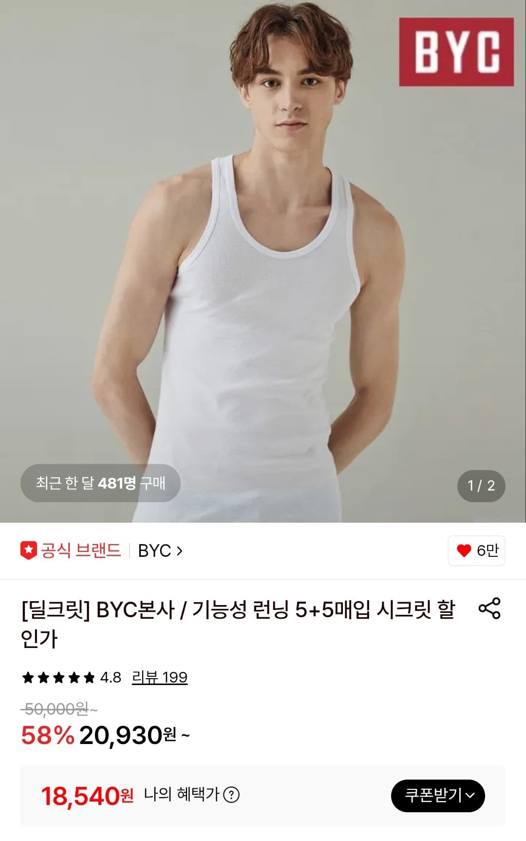 [롯데온] 비와이씨 런닝 10장 (18,540원) (무료)