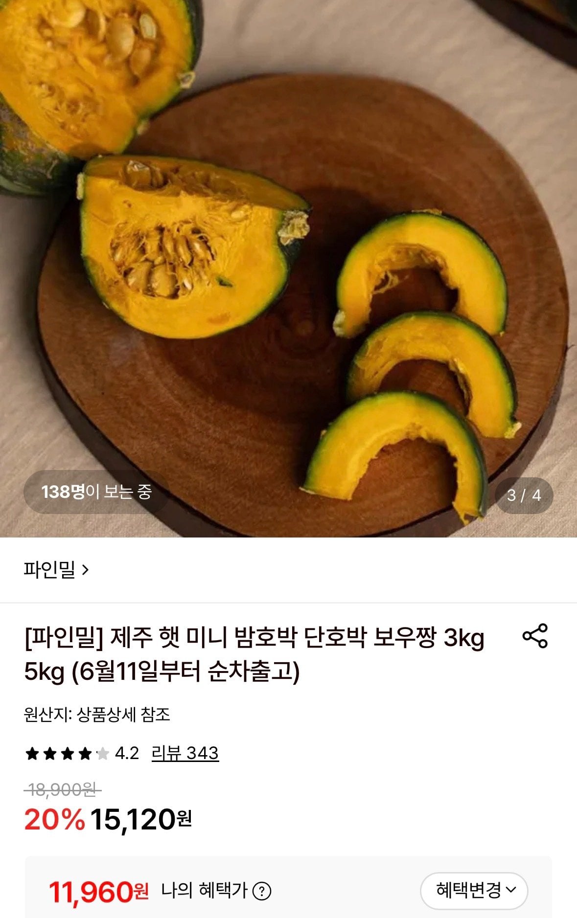 [롯데온] 제주 햇 미니 단호박 보우짱 3kg (11,960원) (무료)
