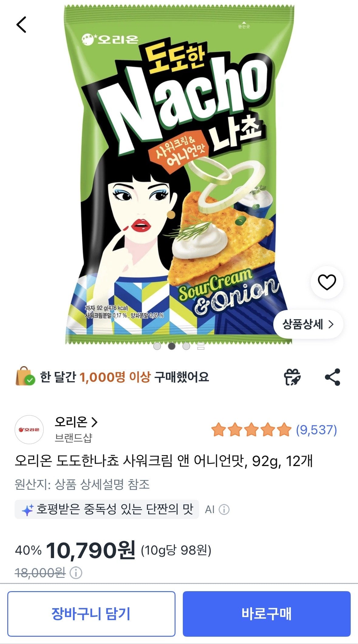 IMG_6832.jpeg [쿠팡] 오리온 도도한나쵸 샤워크림 앤 어니언맛, 92g, 12개 (10,790원) (와우무료)