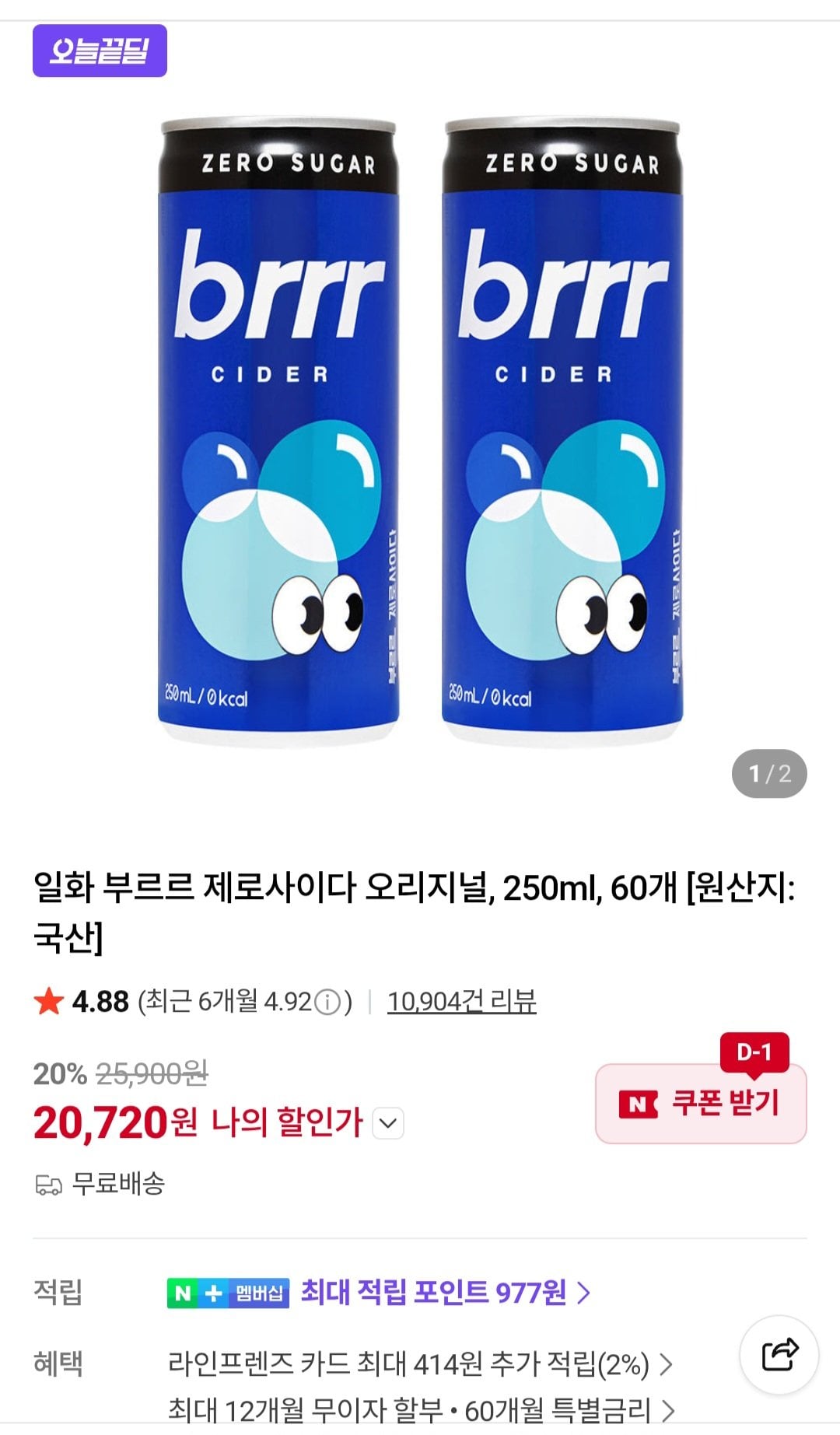 [네이버] 부르르 제로사이다 오리지널, 250ml, 60개 (20,720원) (무배)