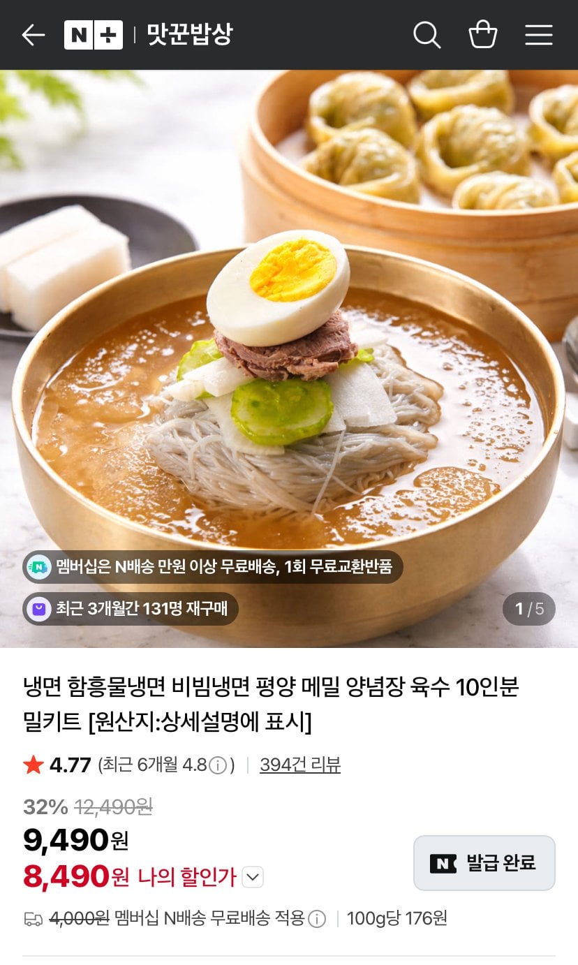 IMG_0732.jpeg [Naver] Mì lạnh Hamheung Bibim cho 10 phần ăn (mì + 10 sốt bibim) (8.490 KRW) (Nemem miễn phí)