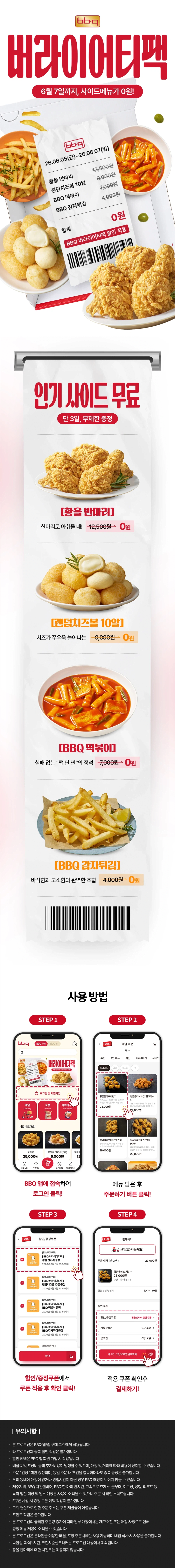 image.png [비비큐앱] 한마리 이상 주문시 - 사이드 메뉴(황금올리브 반마리 가능) 무료 (다양) (0원)