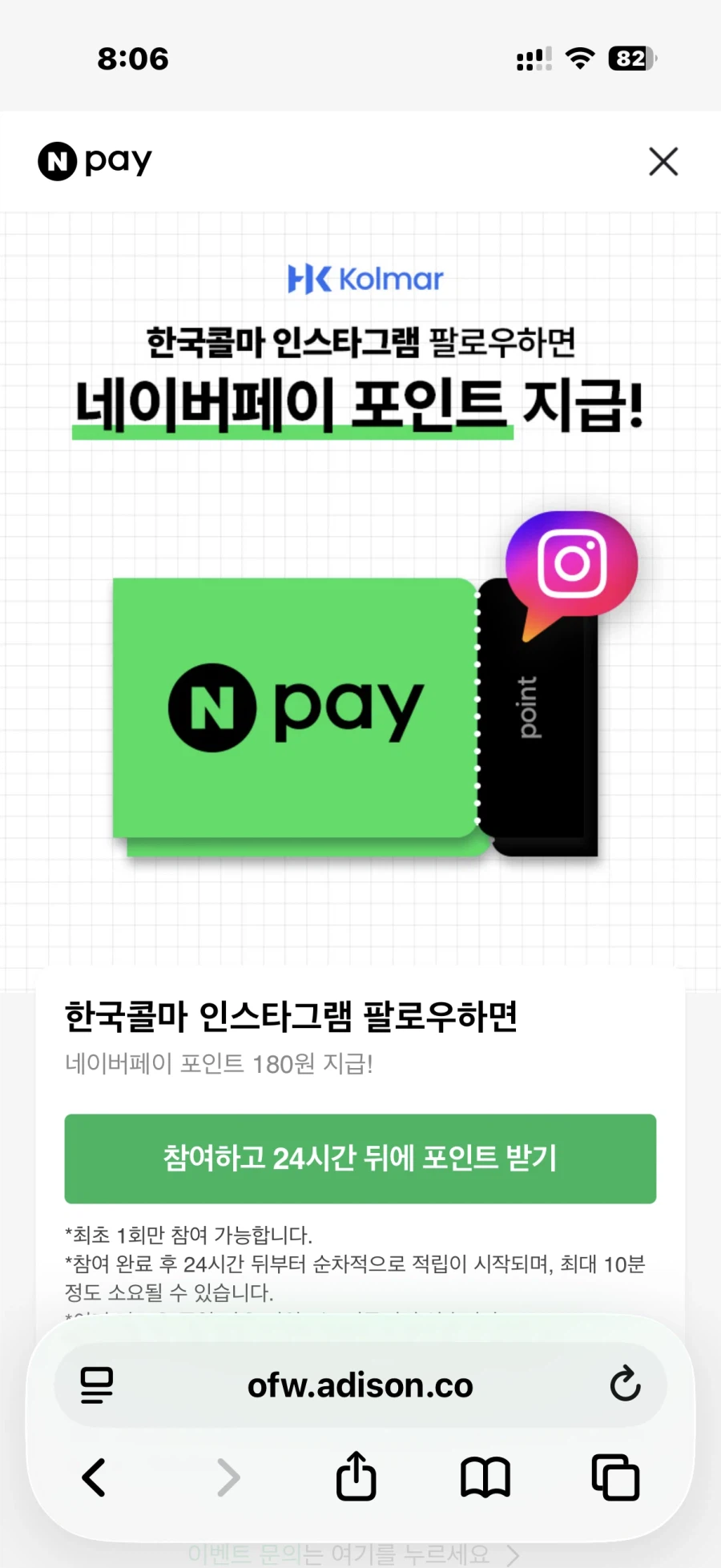[네이버페이] 인스타 팔로우 180원_1.webp