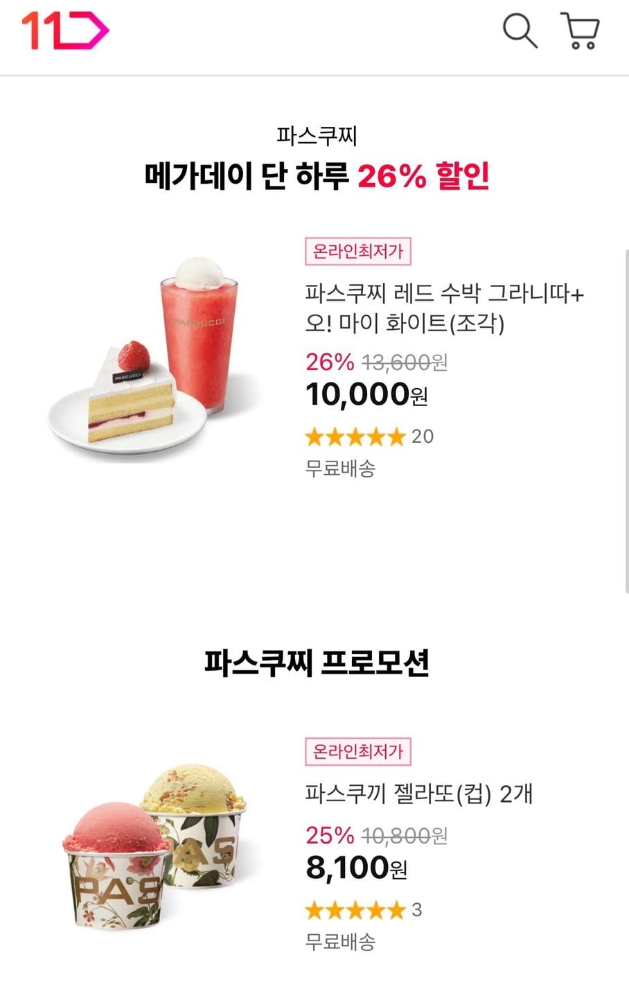 5250.jpg [11번가] 파스쿠찌 ~26% 할인 (다양) (무료)