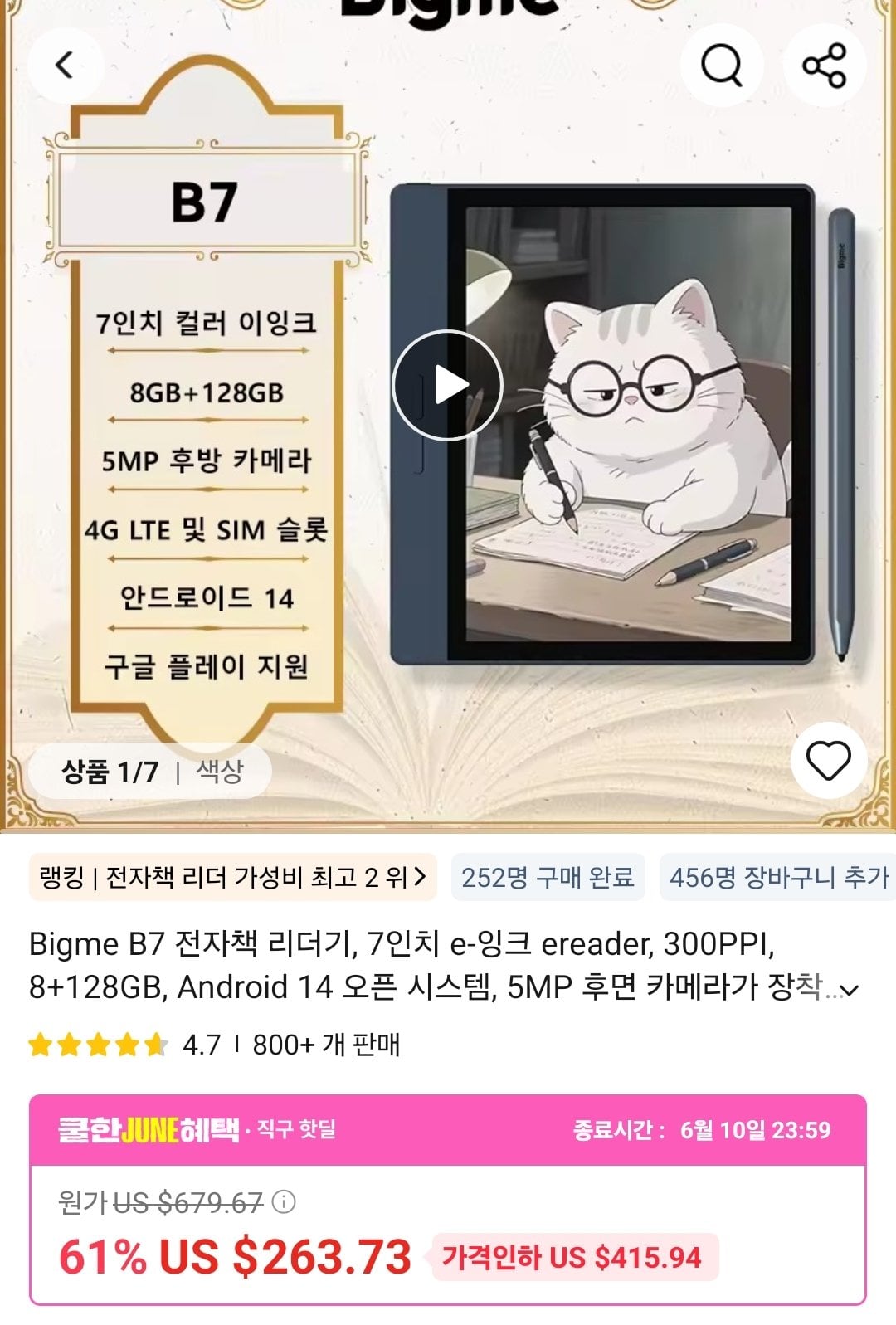 Screenshot_20260606_150514_AliExpress.jpg [알리] 빅미 전자책 리더기 B6, B7 ($108.84~) (무료)