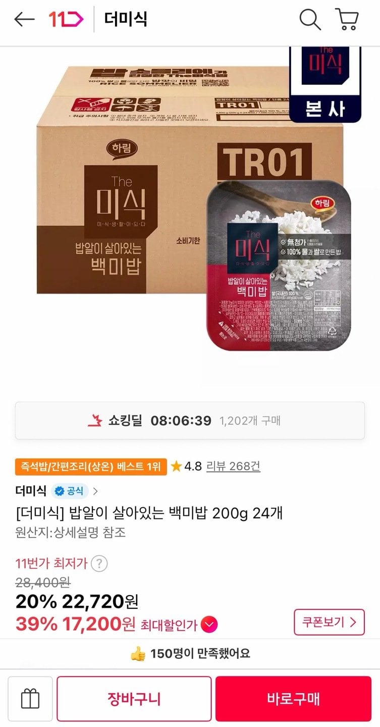 523.jpg [11번가] 더미식 밥알이 살아있는 백미밥 200g 24개 (17,200원) (무료)