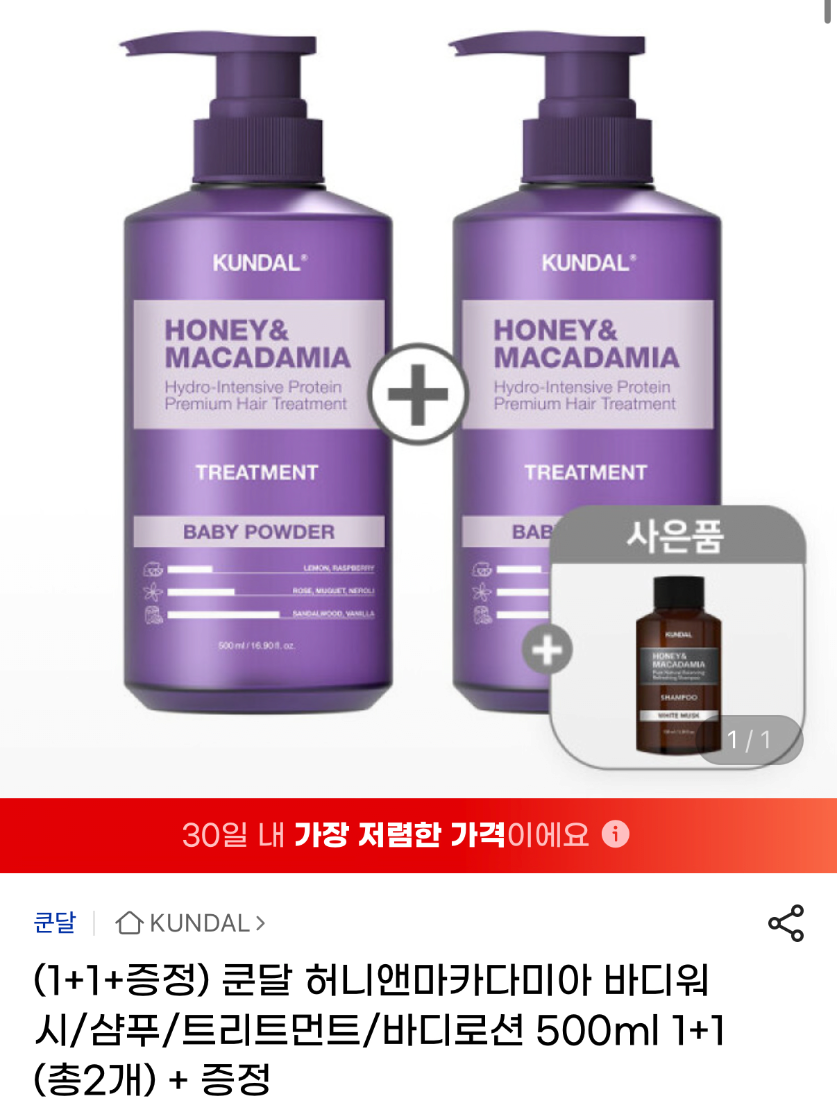1000001948.png [지마켓] 쿤달 워시/샴푸/트리트먼트/로션 500ml 2개+증정 (11,880원) (무료)