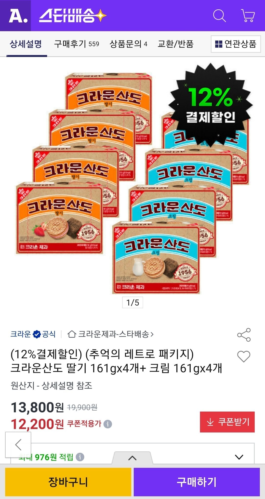 Screenshot_20260606-114430.jpg [옥션] 크라운산도 딸기 161gx4개+ 크림 161gx4개 (카드) (10,730원) (무배)