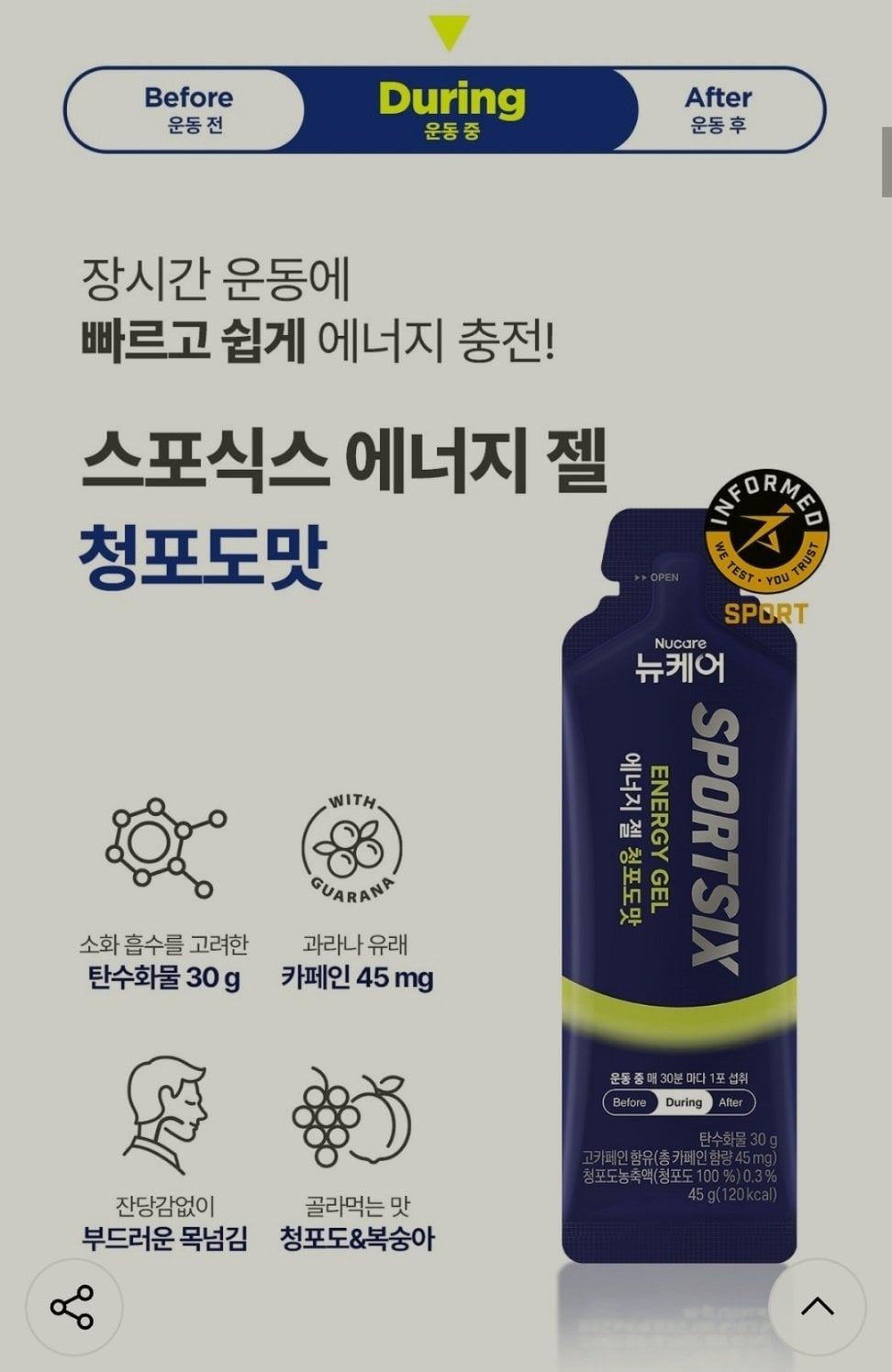 [무신사] 스포식스 에너지젤 청포도맛 45g x 8포 (13,520원) (무료)