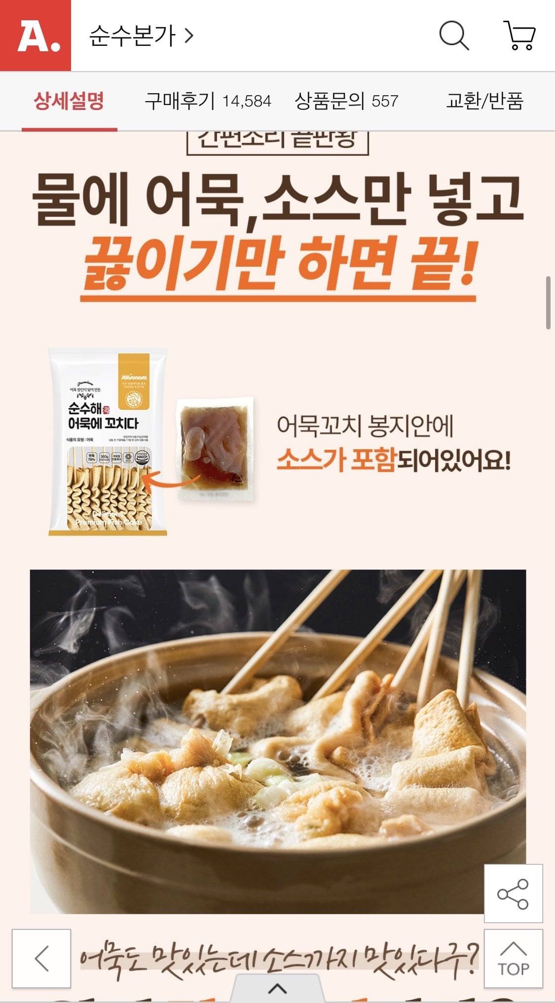 IMG_9137.jpeg [옥션] 어묵에꼬치다 꼬치어묵 40개 (11,200원) (무료)