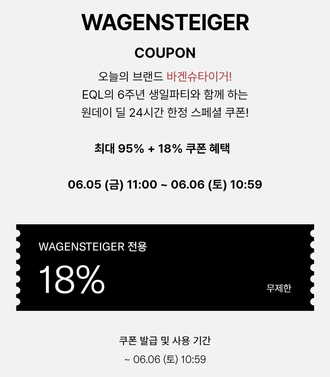 Screenshot_20260606_081459_Samsung Browser.jpg [EQL] 바겐슈타이거 세일 ~95% (3,000원) (무료)