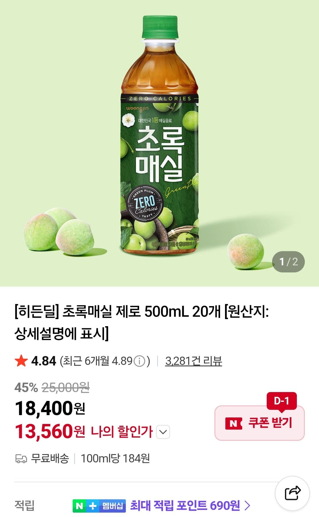 [Naver] Green Plum Zero 500mL 20 đơn vị (13.560 KRW) (Miễn phí)