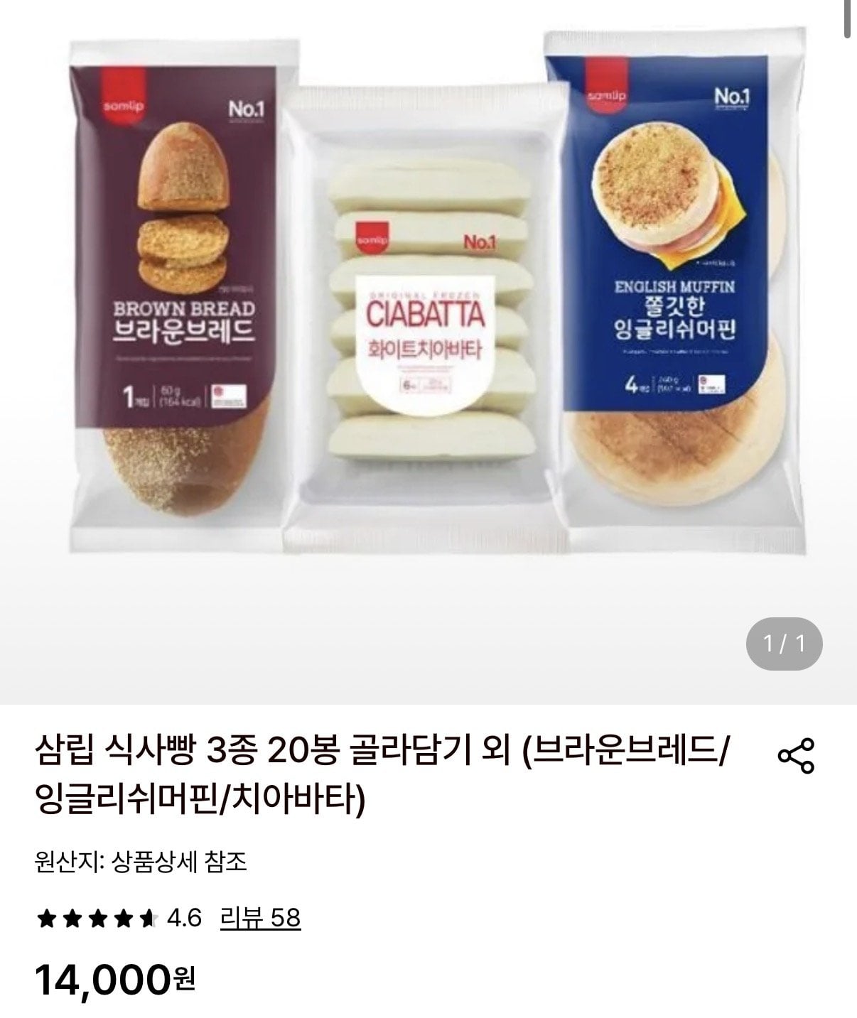 [롯데온] 삼립 식사빵 3종 20봉 골라담기 (9,450원) (무료)