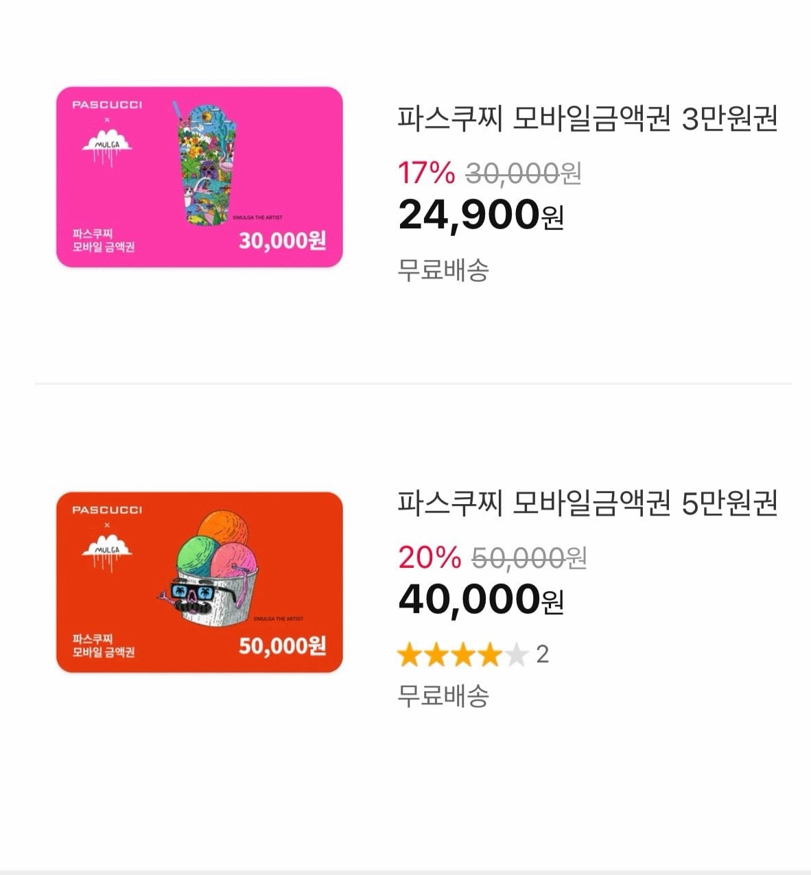 5252.jpg [11번가] 파스쿠찌 ~26% 할인 (다양) (무료)