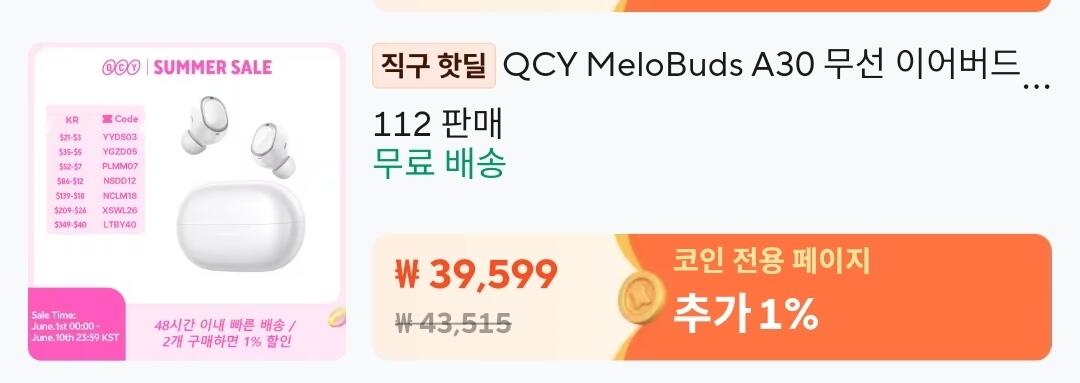 Screenshot_20260606_190101_AliExpress.jpg [알리익스프레스] 신상 QCY 멜로버즈 A30 -60db 노캔 TWS 무선 이어폰 (34,900원) (무배)