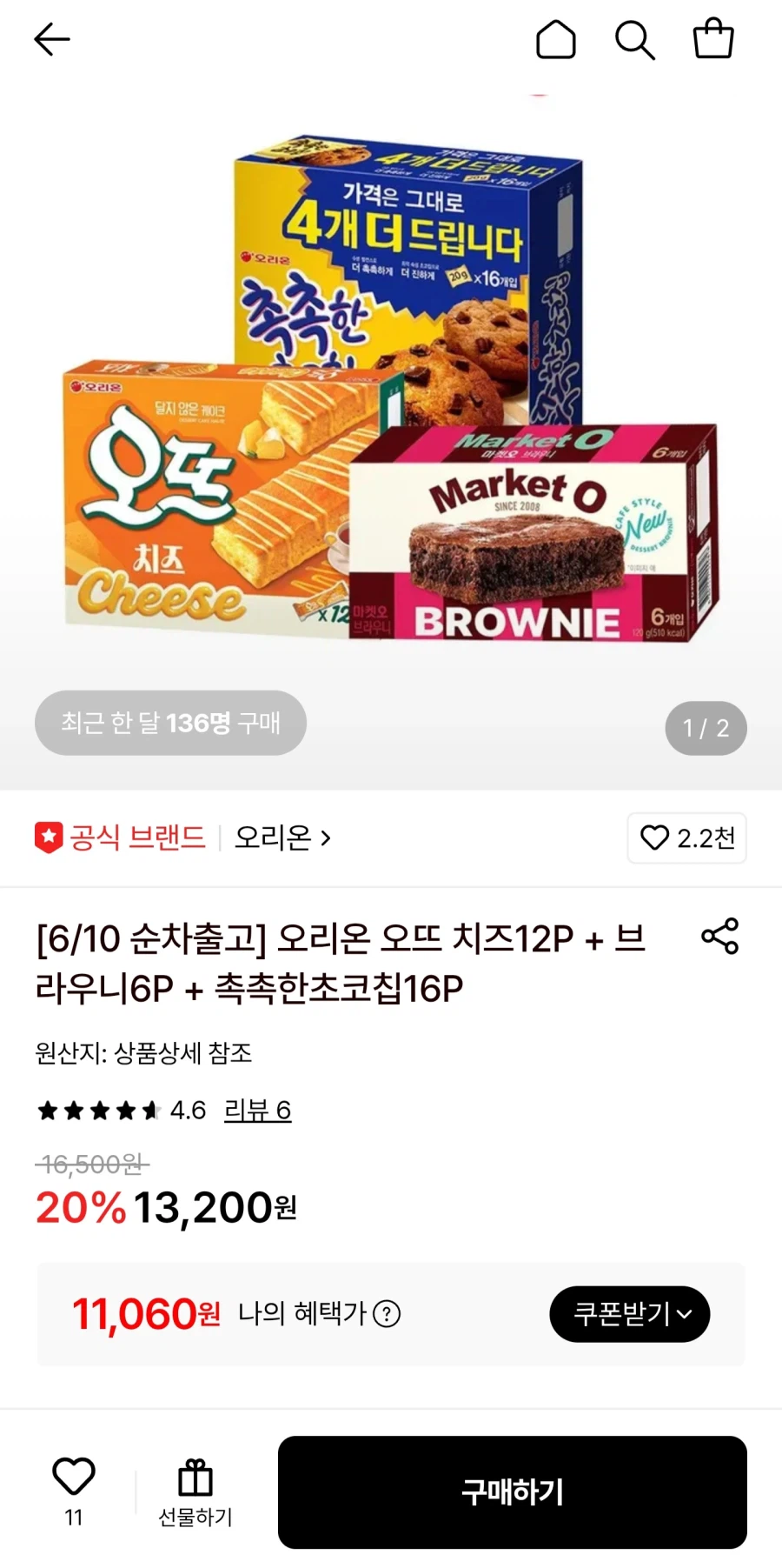 [Lotte On] Haute Cheese 12P+Brownie 6P+Moist Chocolate Chip 16P (5 thẻ 11.060 won)_1.webp