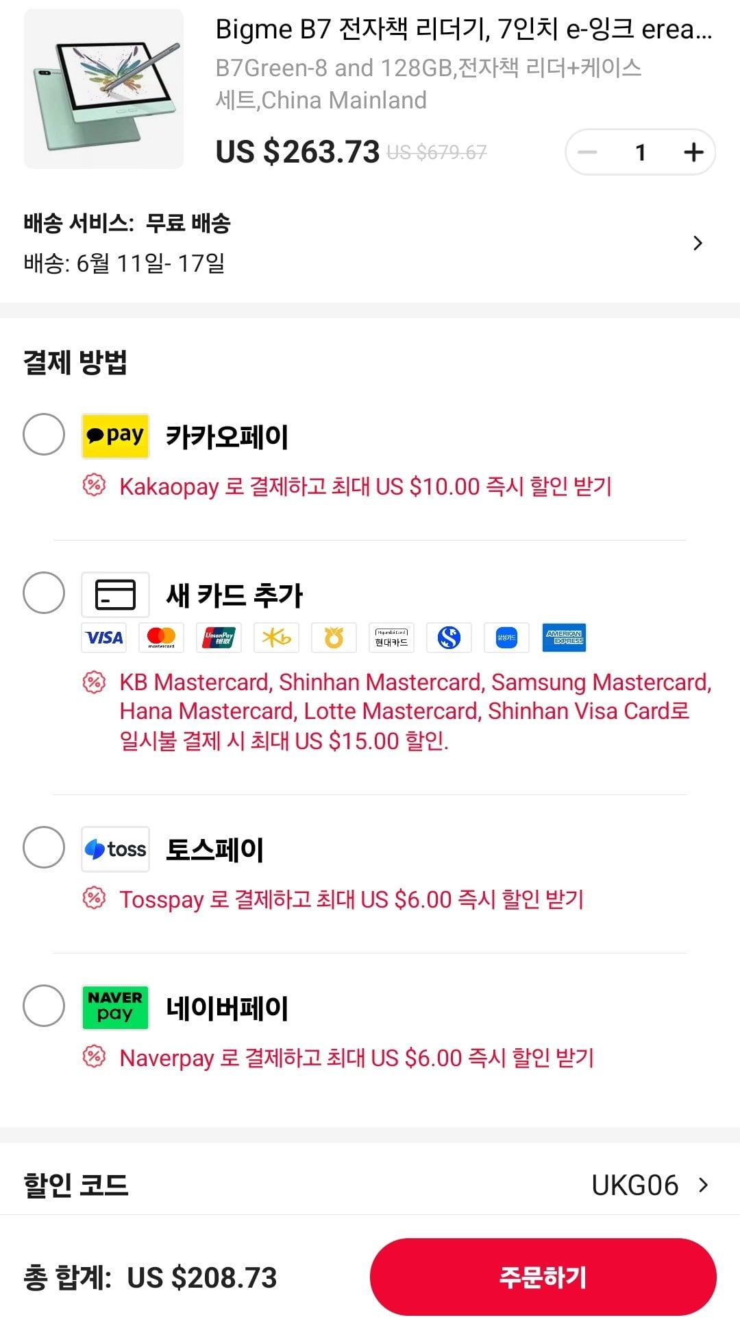 Screenshot_20260606_150501_AliExpress.jpg [알리] 빅미 전자책 리더기 B6, B7 ($108.84~) (무료)