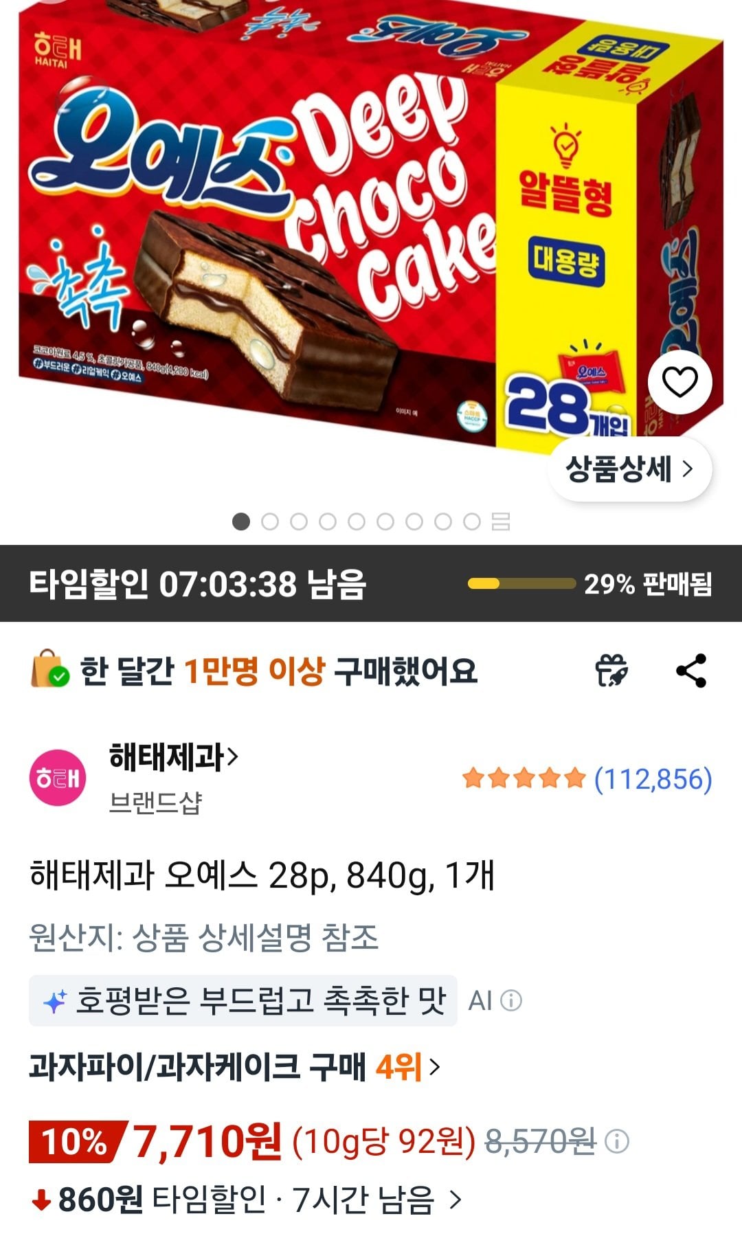 [쿠팡] 해태제과 오예스 28p, 840g, 1개 (7,710원) (무료)