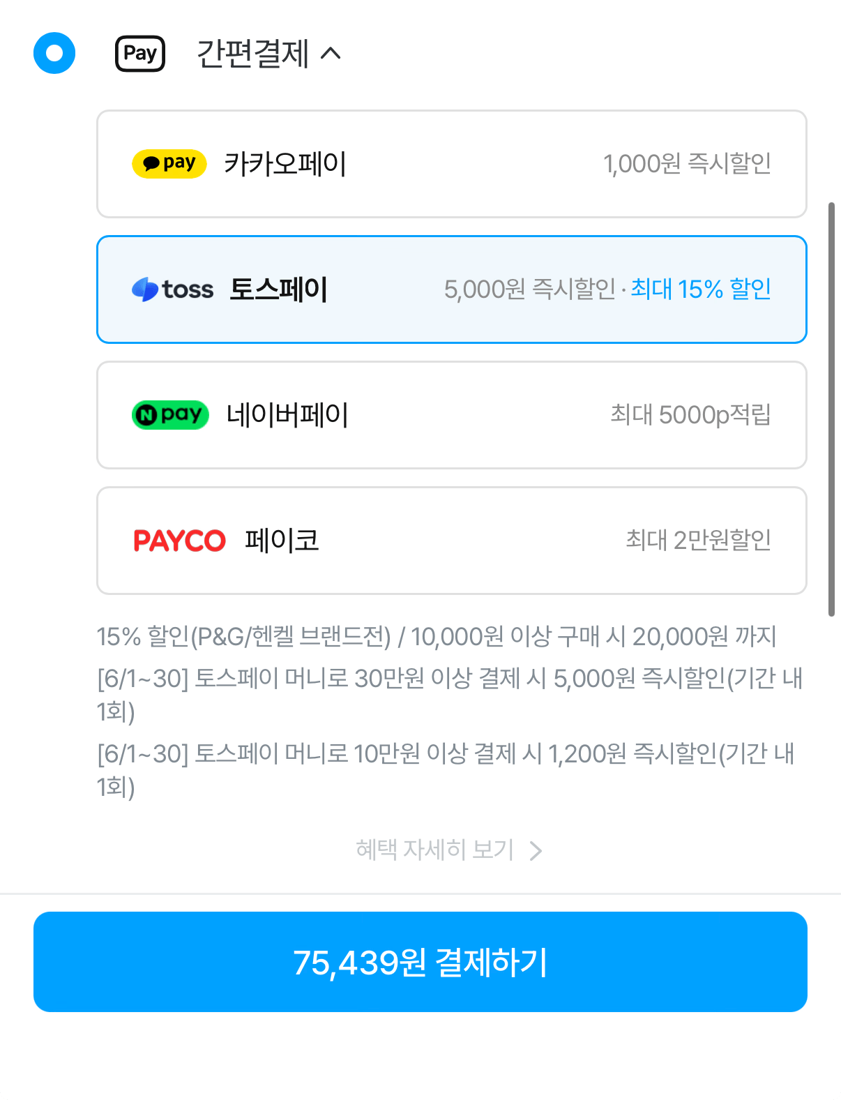1780672527816.png [오늘의집] 질레트 프로쉴드/스킨텍 면도날 28입 (75,439원) (무료)