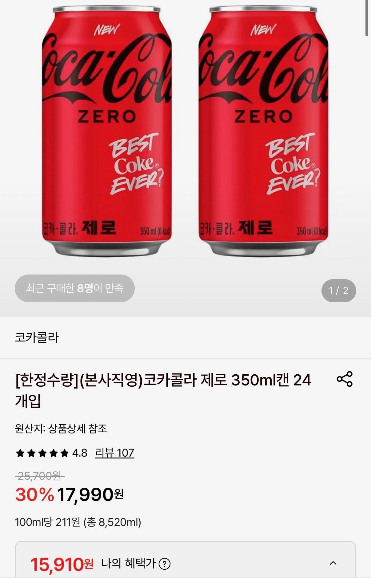 IMG_1172.jpeg [롯데온] 코카콜라 제로 350ml캔 24개입 (15,910원) (무료)