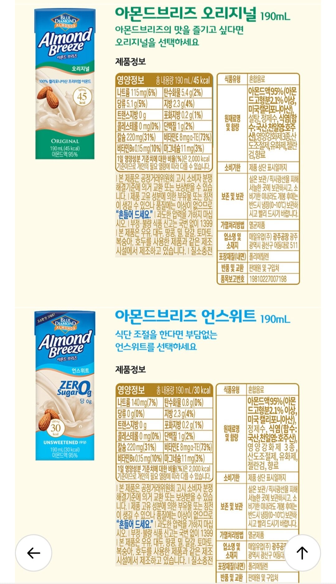 1000002234.jpg [롯데온] 아몬드브리즈 오리지널/언스위트 190ml 48팩 골라담기 (23,870원) (무료)