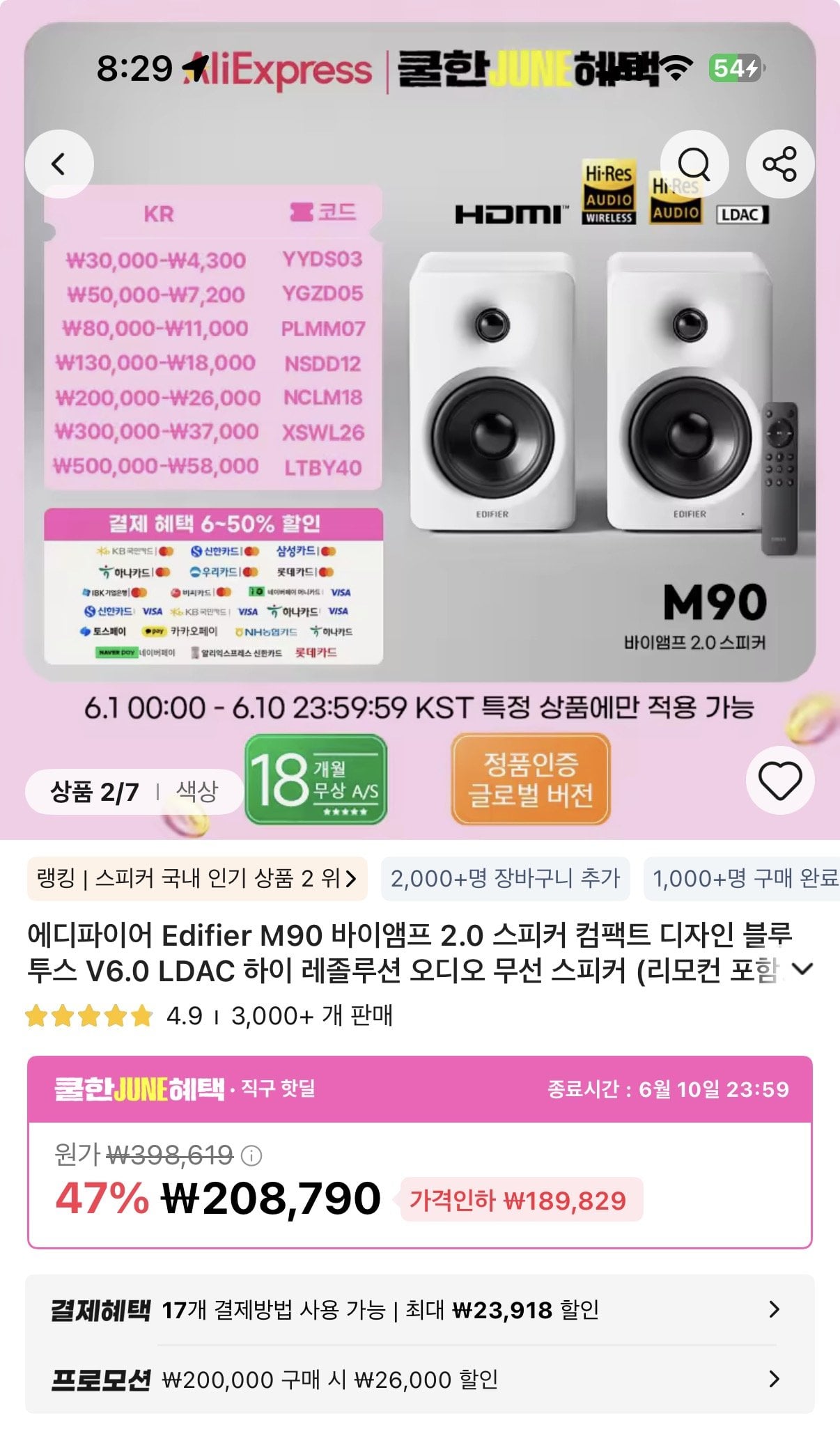 11111.jpg [알리] 에디파이어 M90 스피커 (샵백) (172,840원) (무료)