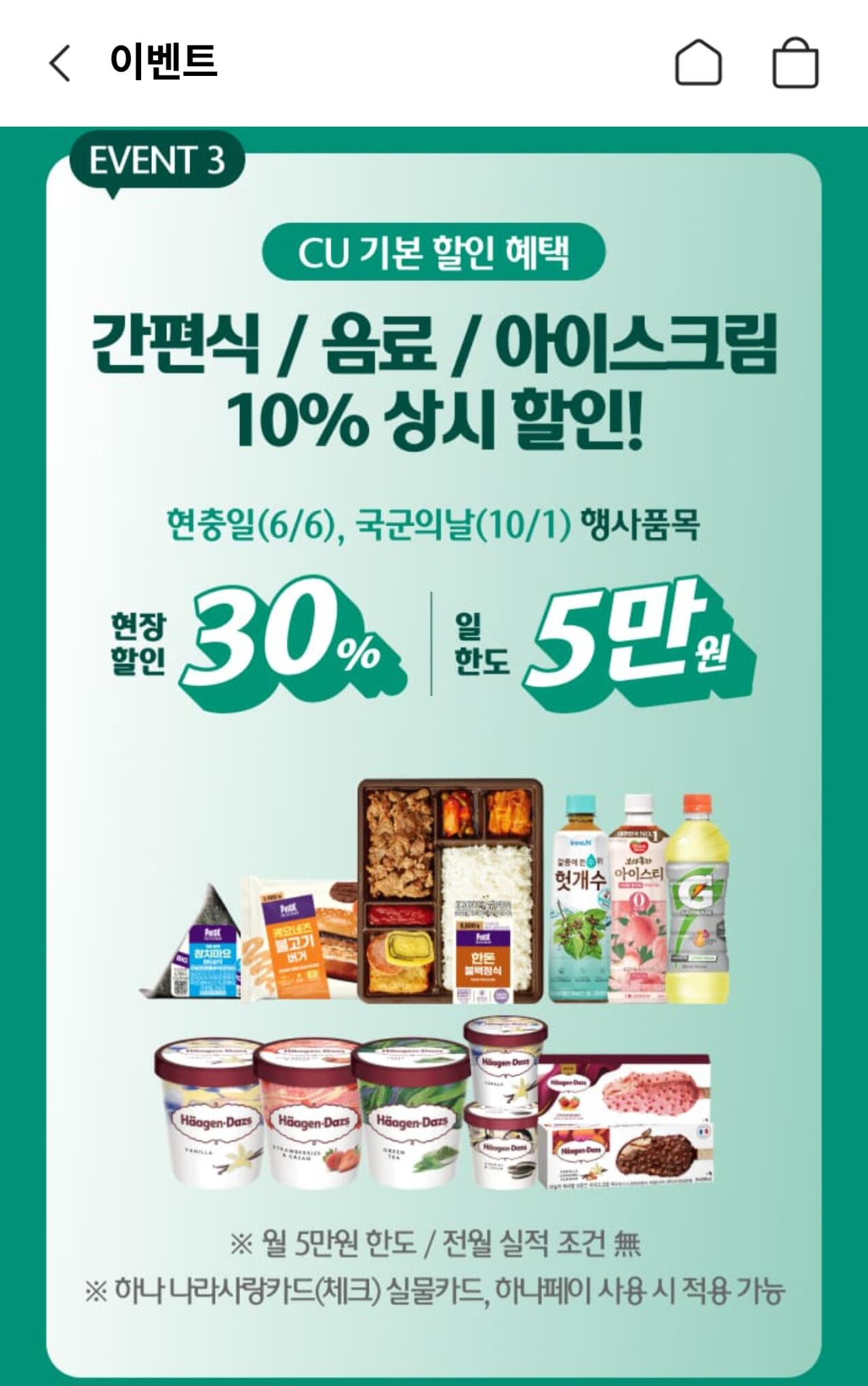 KakaoTalk_20260606_095613216.jpg [cu 하나 나사카] 하겐다즈 2개 (5,660원) (픽)