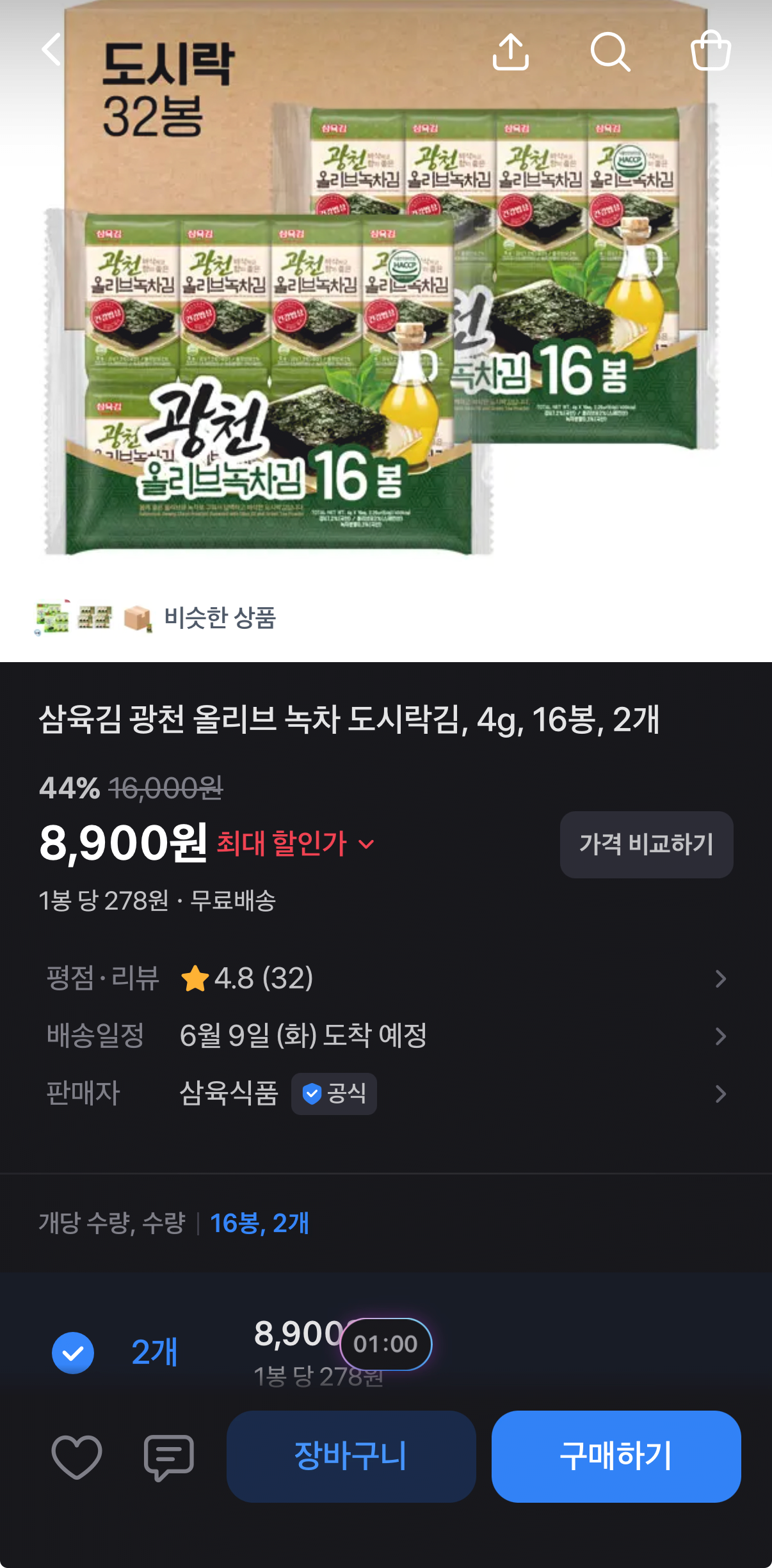 1000001443.png [토스] 삼육김 광천 도시락김 32봉 (8,900원) (무료)