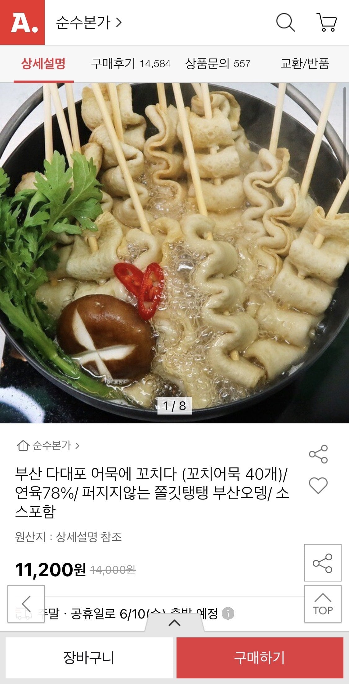 IMG_9136.jpeg [옥션] 어묵에꼬치다 꼬치어묵 40개 (11,200원) (무료)
